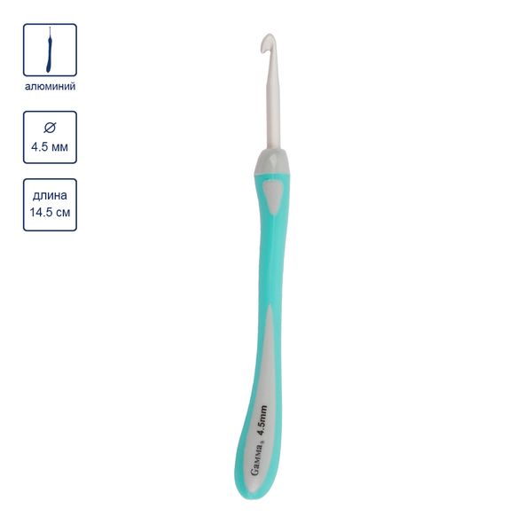 Крючок для вязания с прорезиненной ручкой ⌀4.5 мм, 14.5 см, алюминий c покрытием, Gamma RHT