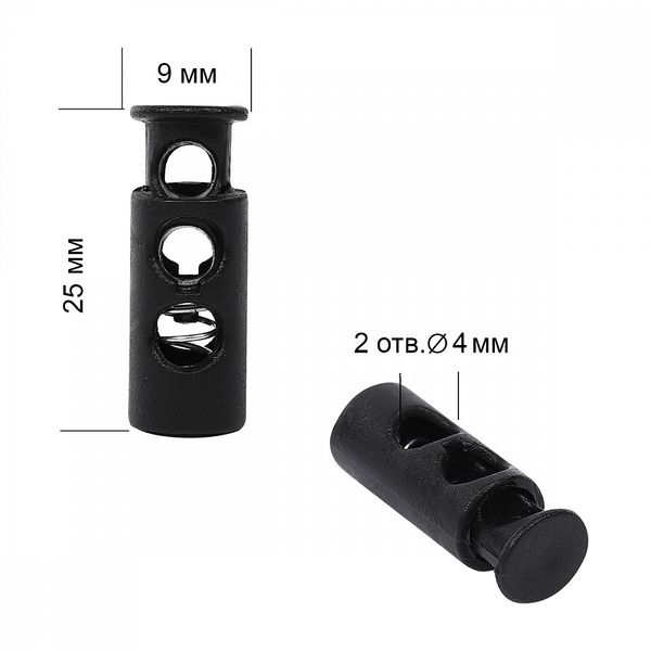 Фиксатор (зажим) для шнура пластик 2 отв., ⌀4.0 мм, 9х25 мм, 0080 черный, 100 шт