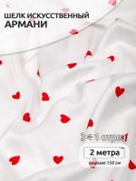 Шелк Армани 90 г/м², 150 см / 2 метра, TBYArm-hrt1, белый сердечки