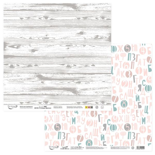 Бумага для скрапбукинга Сканди. Девочка 190 г/м², 30.5х30.5 см, 10 шт, 3, Mr.Painter PSR 200109