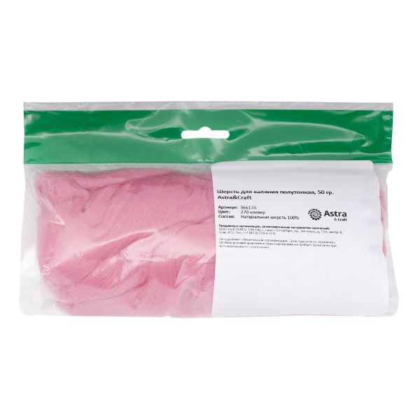 Шерсть для валяния полутонкая, 50 гр., Astra&Craft, 270 клевер