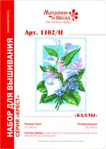 Набор для вышивания нитками Матренин Посад, Каллы 37х49 см