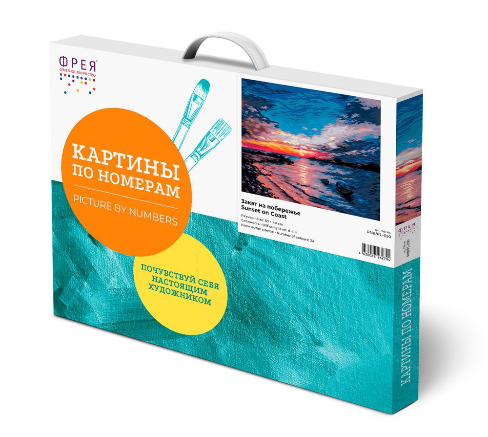 Картина по номерам Фрея, Закат на побережье, 50х40 см