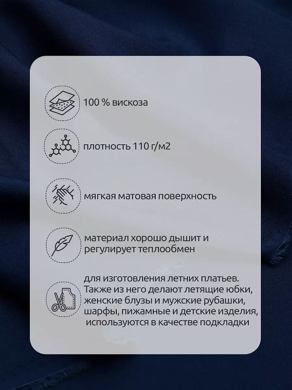 Штапель 110 г/м², 145 см / 2 метра, TBY-Vi-30-11.2, цв.11 т.синий