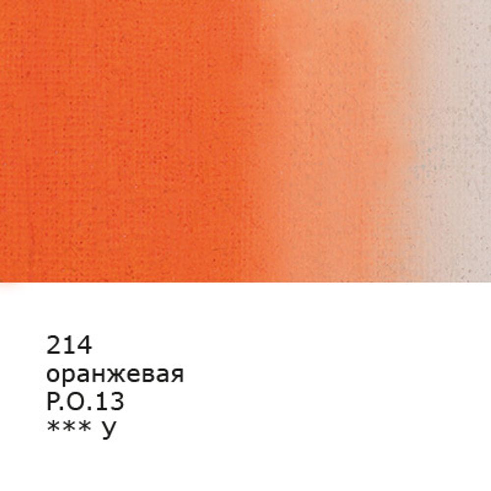 Краска гуашь в тубе 46 мл, 3 шт, 214_Оранжевая (Orange), Vista-Artista VAG-46