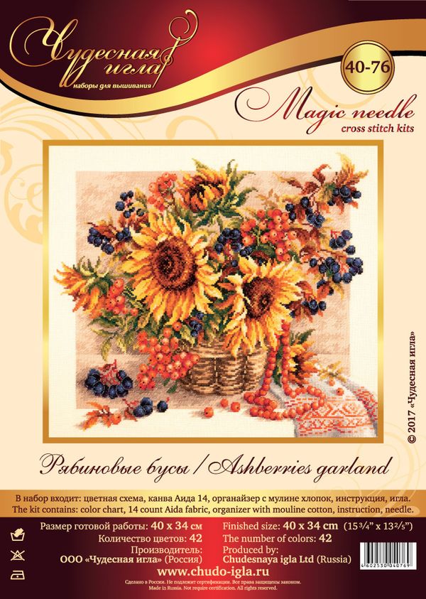 Набор для вышивания нитками Чудесная игла, Рябиновые бусы, 40х34 см