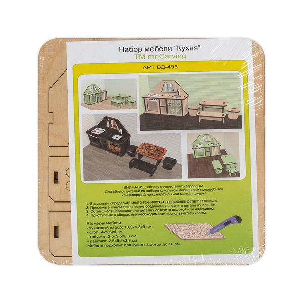 Заготовка из фанеры Набор мебели и аксессуаров, Кухня 5 предметов, ВД-493 Mr.Carving