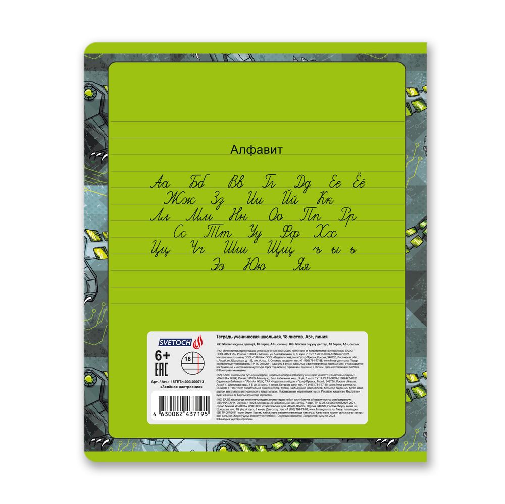 Тетрадь ученическая школьная, выборочный лак, A5+ 18 л. на скобе 65 г/м², белизна 100%, 20 шт, линия, 000713 Зелёное настроение, Светоч 18ТЕТл-003
