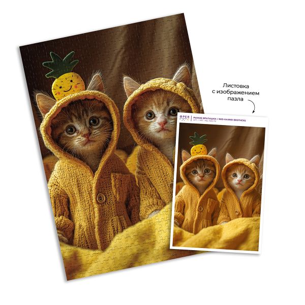 Пазл 500 элементов, PZL-500/70 Рыжие братишки, Фрея