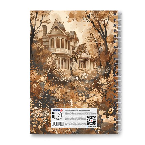 Тетрадь ученическая общая, выборочный УФ лак, A4 96 л. на гребне 65 г/м², белизна 100 %, 4 шт, клетка, 01261 Осень, Светоч Т132