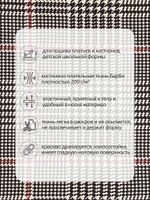 Барби 200 г/м², 148 см / 25 метров, Bar.pr.0419.2, цв.02 гусиная лапка