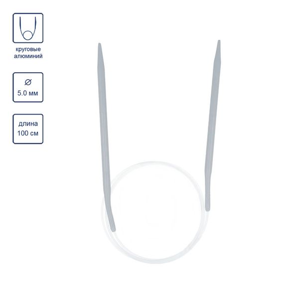 Спицы круговые металл ⌀5.0 мм, 100 см, со спец. покрытием, Visantia VTC