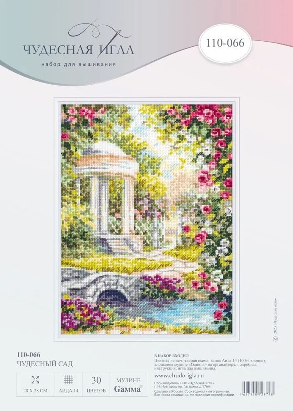 Набор для вышивания нитками Чудесная игла, Чудесный сад