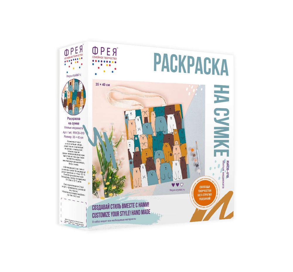 Раскраска на сумке Фрея RWCB-010, Милые медвежата