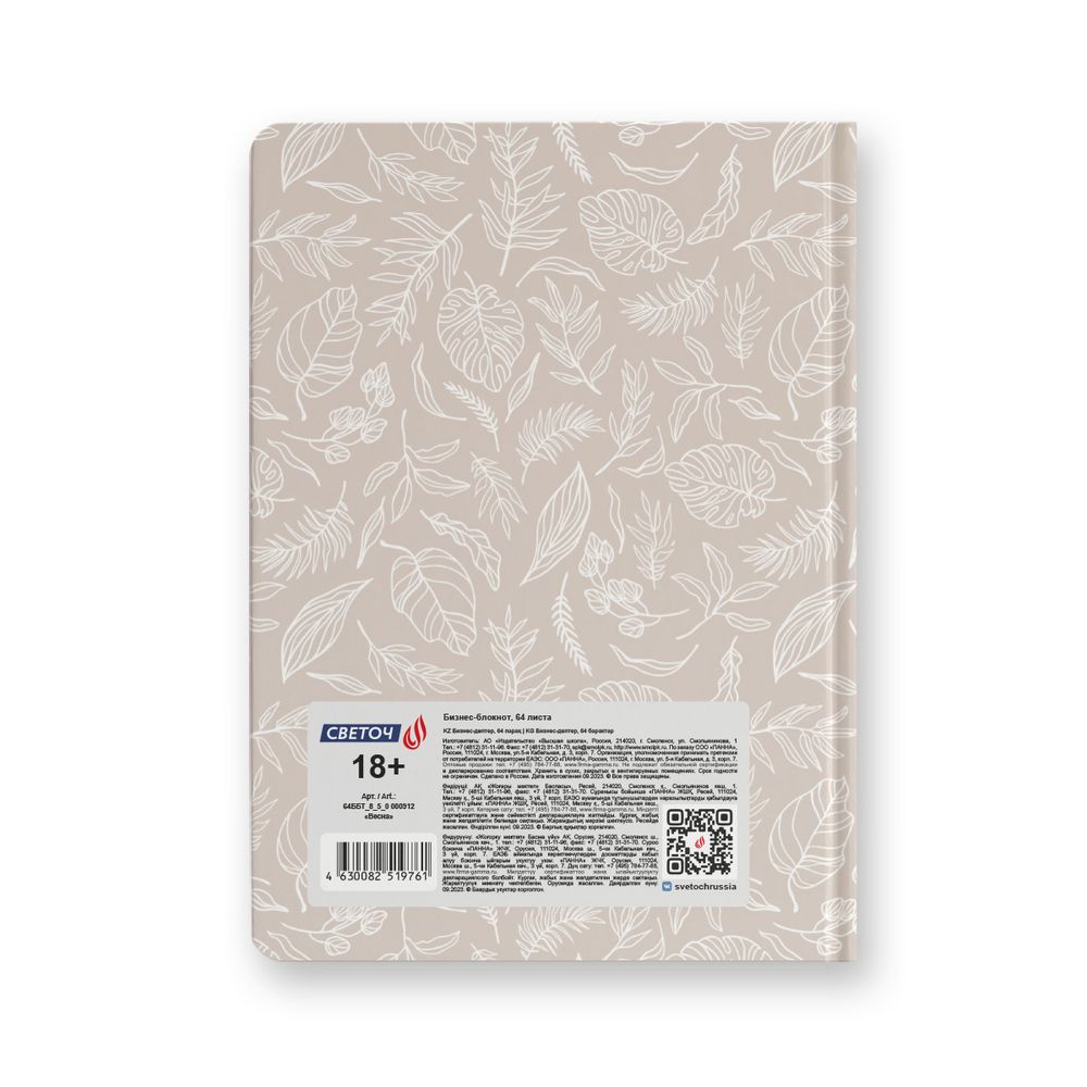 Бизнес-блокнот, мат. лам. + тис. золотой фольгой, тониров. блок, евроформат 64 л. 24 шт, французская клетка, Весна 000912, Светоч 64ББТ_8_5_0