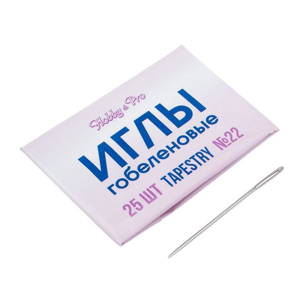Иглы ручные гобеленовые Tapestry №22, 25 шт, Hobby&Pro, 110214