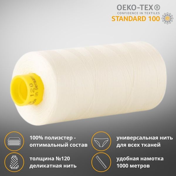 Нитка универсальная Gutermann Mara 120/2, 1000 м, 700207, 3796 светло-кремовый, 1 катушка