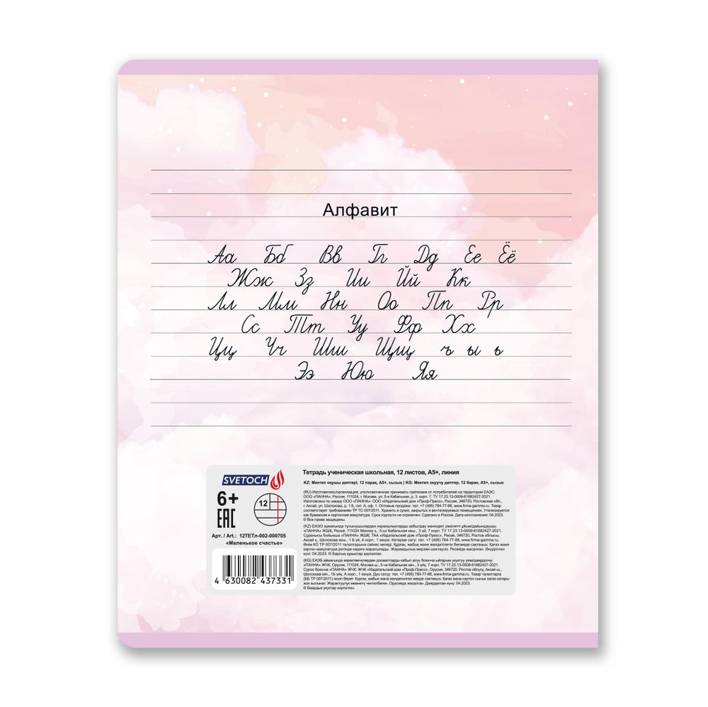 Тетрадь ученическая школьная, выборочные блёстки, A5+ 12 л. на скобе 65 г/м², белизна 100%, 25 шт, линия, 000705 Маленькое счастье, Светоч 12ТЕТл-002