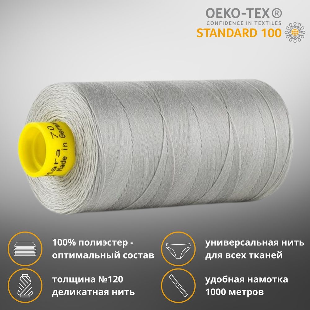 Нитка универсальная Gutermann Mara 120/2, 1000 м, 700207, 8607 галечный серый, 1 шт
