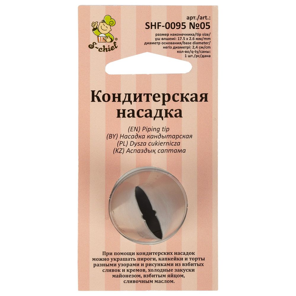 Кондитерская насадка ⌀24 мм, металл 1 шт, №05 листья, S-Chief SHF-0095