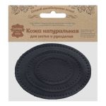 Набор заплаток пришивных из кожи, овал 4х5,5см, 6х8,2см, 8х10,9см, с перфорацией, 3 шт (05 темно-синий), 9404