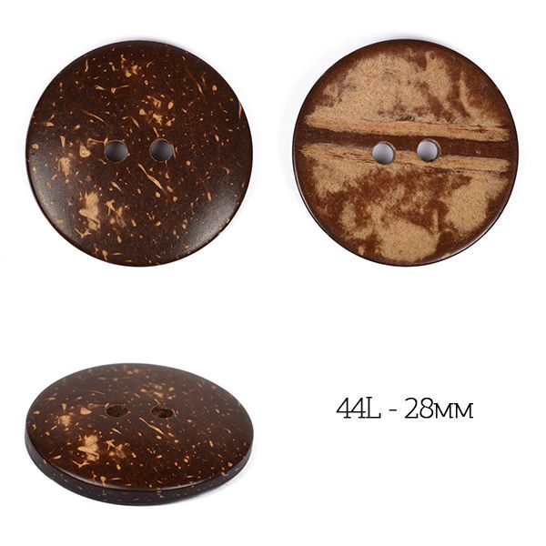 Пуговицы кокос цв.натуральный 44L-28мм, 2 прокола, 20 шт