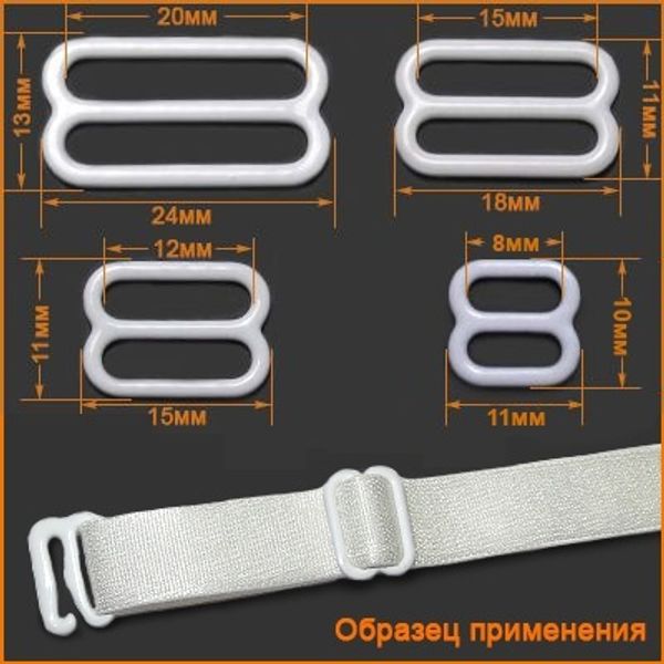 Рамки-регуляторы для бюстгальтера металл 12.0 мм, белый, ГВ1008, 100 шт