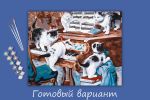 Картина по номерам Фрея, Пушистый ансамбль, 50х40 см