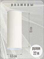 Фатин на шпульке средней жесткости 150 мм / 22.86 метра, TBY.MS.200.02, цв.02 молочный