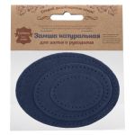 Набор заплаток пришивных из замши, овал 4х5,5см, 6х8,2см, 8х10,9см, с перфорацией, 3 шт (22 темно-синий), 59404