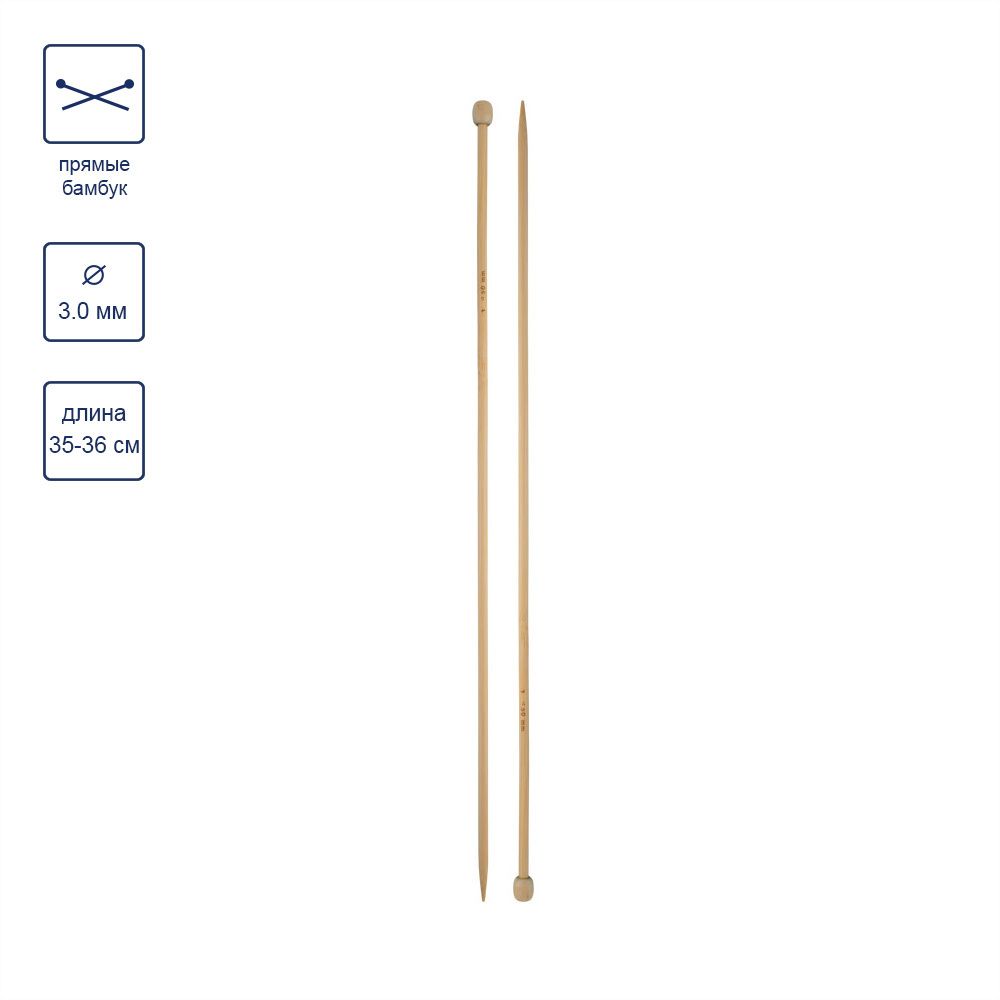 Спицы прямые бамбук ⌀3.0 мм, 35 см, Gamma BL2