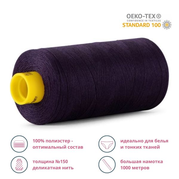 Нитка особо тонкая Gutermann Mara №150 (150/2), 1000 м, 713953, цв. 324 темно-фиолетовый, 1 катушка