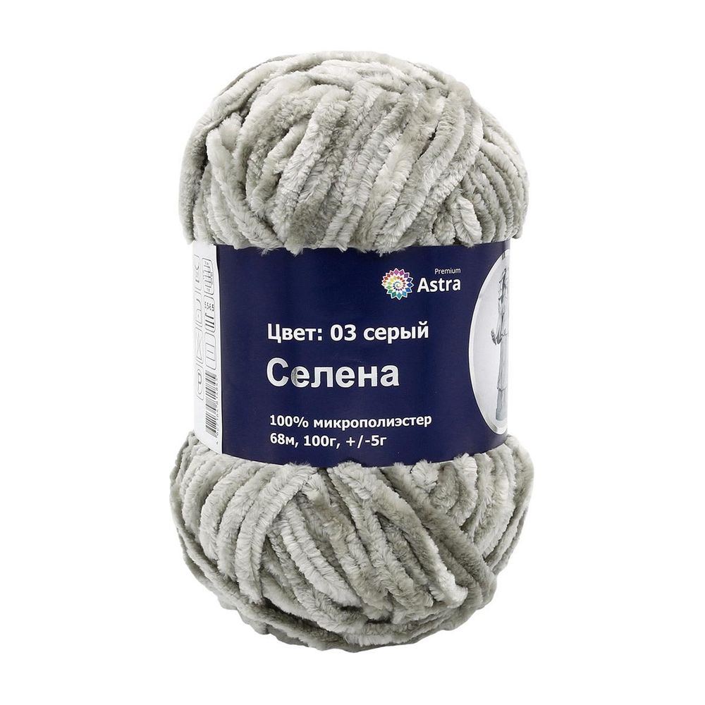 Пряжа Astra Premium (Астра Премиум) Селена / уп.3 мот. по 100 г, 68 м, 03 серый