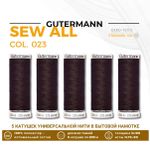 Нитки универсальные Gutermann Sew-all 100 (200 метров), 5 кат. | 023 горький шоколад