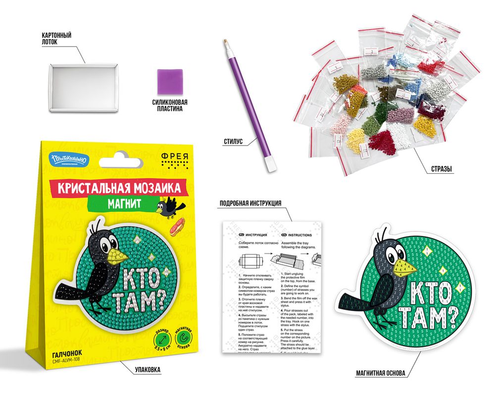 Кристальная (алмазная) мозаика Фрея CMF-ALVM-108, магнит, Галчонок, 9.5х9 см