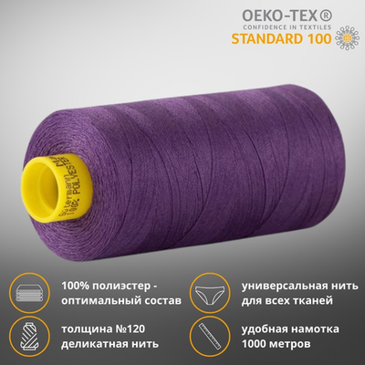Нитка универсальная Gutermann Mara 120/2, 1000 м, 700207, 3529, 1 шт