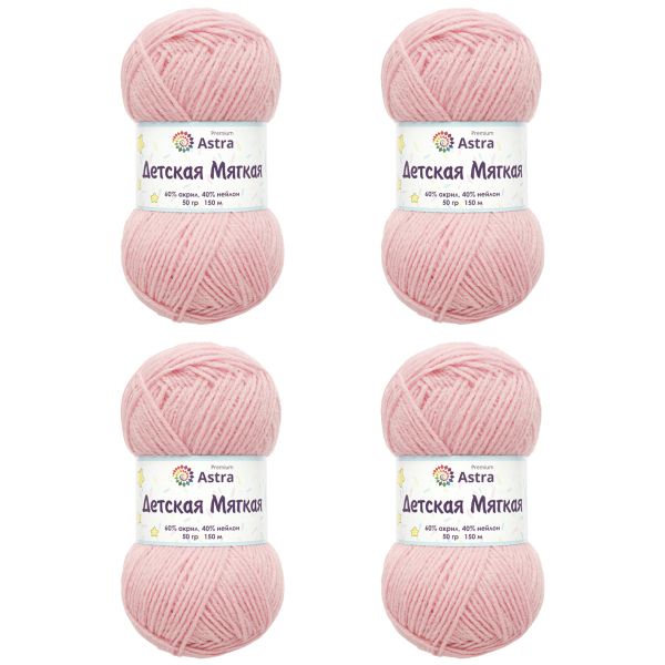 Пряжа Astra Premium (Астра Премиум) Детская мягкая / уп.4 мот. по 50 г, 150 м, 06 розовый