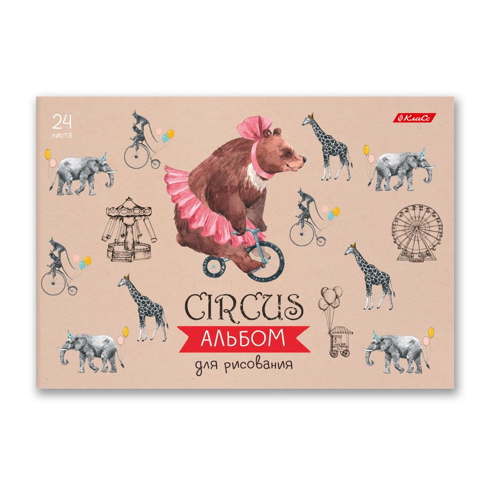 Альбом для рисования 100 г/м², A4 29х20.5 см, 20 шт, на скобе 24 л, 24АЛСК4_000210 Цирк приехал, Светоч