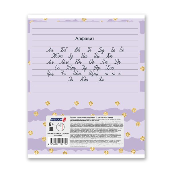 Тетрадь ученическая школьная, выборочные блестки, A5+ 12 л. на скобе, белизна 100%, 25 шт, линия, 000361 Совушки, Светоч 12ТСКд5_5_3_2