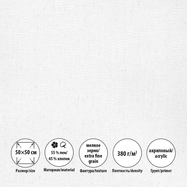Холст на подрамнике грунтованный 50х50 см, 380 г/м², 2 шт, мелкозернистый, Vista-Artista SCLC-5050