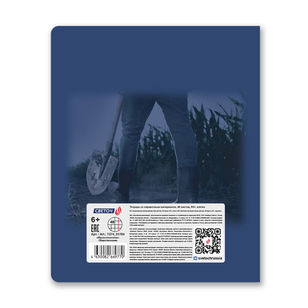 Тетрадь со справочным материалом Мраксимализм, A5 48 л. на скобе 60 г/м², белизна 90% 10 шт клетка, 01784 Мраксимализм Обществознание, Светоч Т274