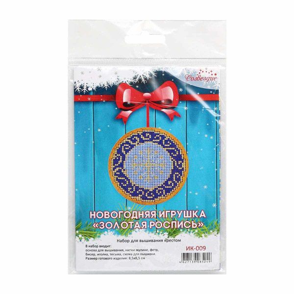 Набор для вышивания нитками Созвездие, Новогодняя игрушка Золотая роспись8,5х8,5см
