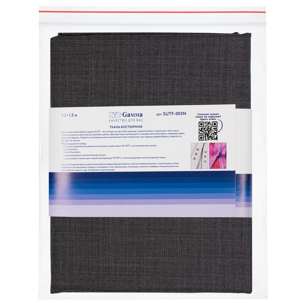 Ткань костюмная 184 г/м², 150х150±2 см, 03 т.серый/dark grey, Gamma SUTF-003N