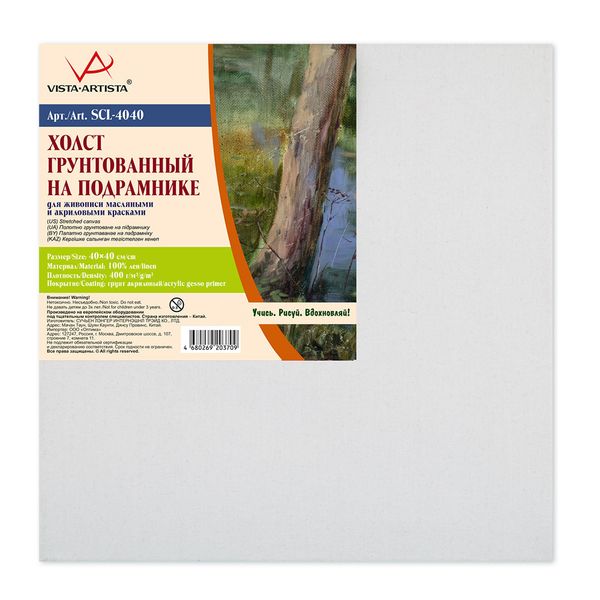 Холст на подрамнике грунтованный 40х40 см, 400 г/м², 2 шт, мелкозернистый, Vista-Artista SCL-4040