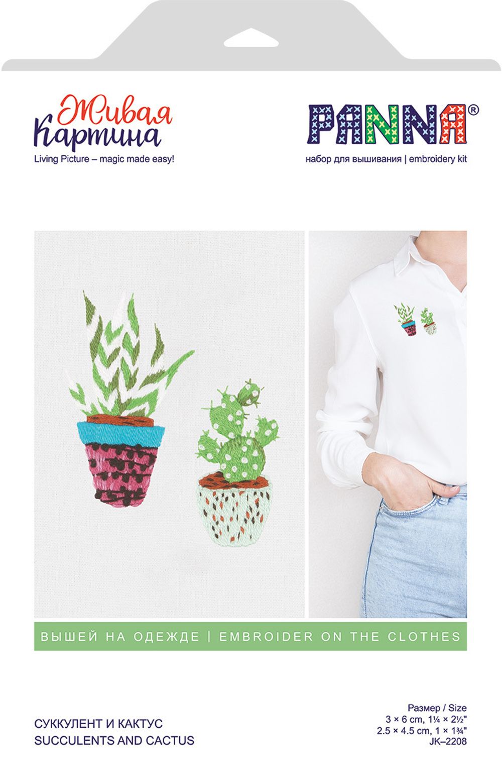Набор для вышивания нитками Panna, Живая картина, Суккулент и кактус, 3х6 см, 2,5х4,5 см