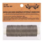 Нитки для кожи вощёные (полиэстер) 0.45х, 40 м, 1 катушка, 007 серый, LC-005 Промысел