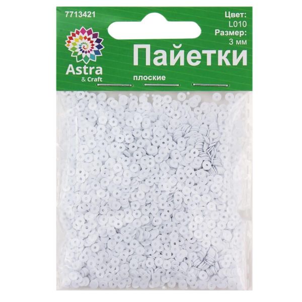 Пайетки плоские 3 мм, упак. 10 гр, Астра, L010 белый матовый, уп.10 шт