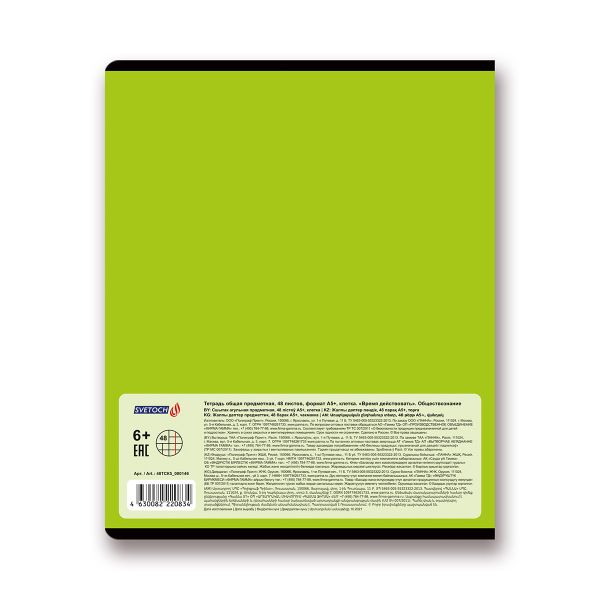 Тетрадь предметная Время действовать A5+ 48 л. на скобе, 10 шт, клетка, Обществознание 48ТСК5 000146, Светоч