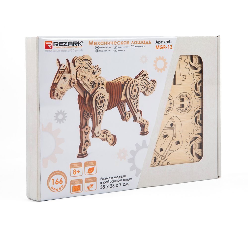 Пазл Серия Механика Пазл 3D 166 элементов, Механическая лошадь, Rezark, MGR-13