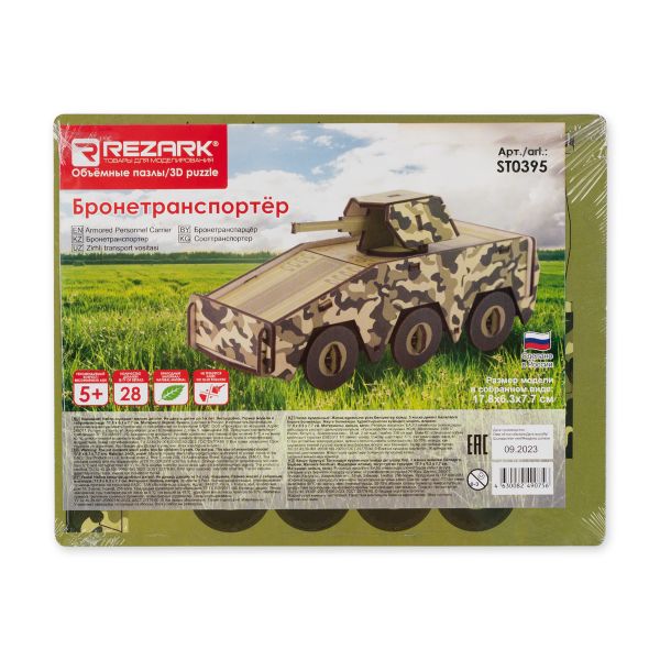 Пазл 3D, серия Военная техника 28 элемент, Бронетранспортер, Rezark ST0395